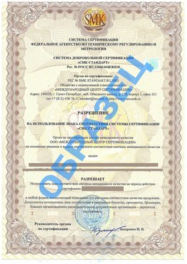 Разрешение на использование знака Шерегеш Сертификат ГОСТ РВ 0015-002